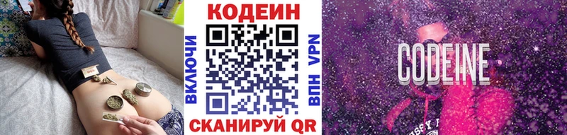 Кодеин напиток Lean (лин)  Купить закладки  Еманжелинск 